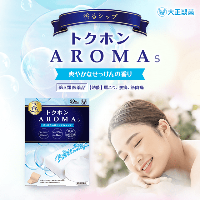 【第3類医薬品】トクホン AROMA S 供試品〔販売名〕トクホン Aroma S