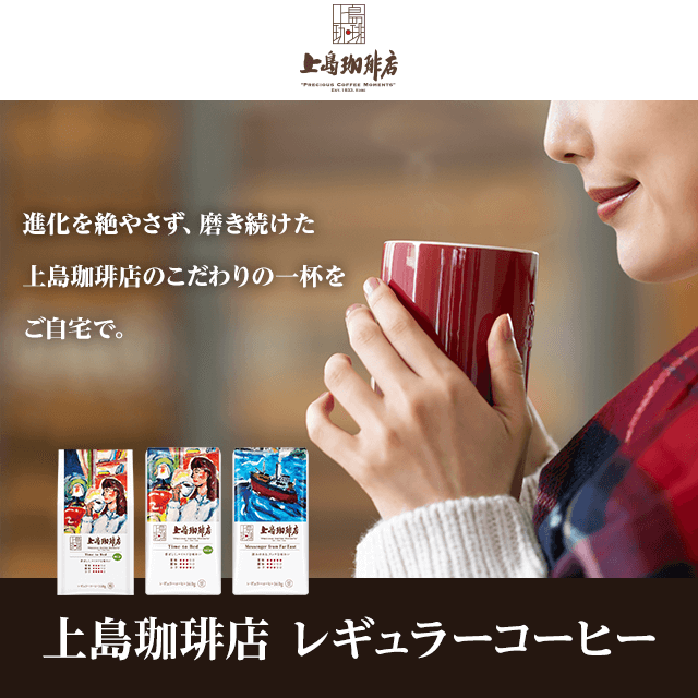 上島珈琲店 レギュラーコーヒー／UCC GOLD SPECIAL PREMIUM アソートセット ※ランダムで3点お届け
