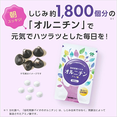 タメせる！キリンホールディングス「キリン オルニチン 15日分×4袋」