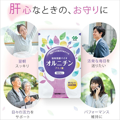 タメせる！キリンホールディングス「キリン オルニチン 15日分×4袋」
