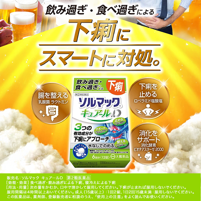 【指定第2類医薬品】ソルマック キュアールD 