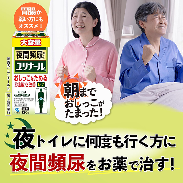 【第2類医薬品】ユリナール