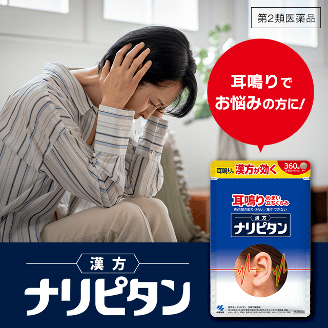 【指定第2類医薬品】ナリピタン 当帰芍薬散錠