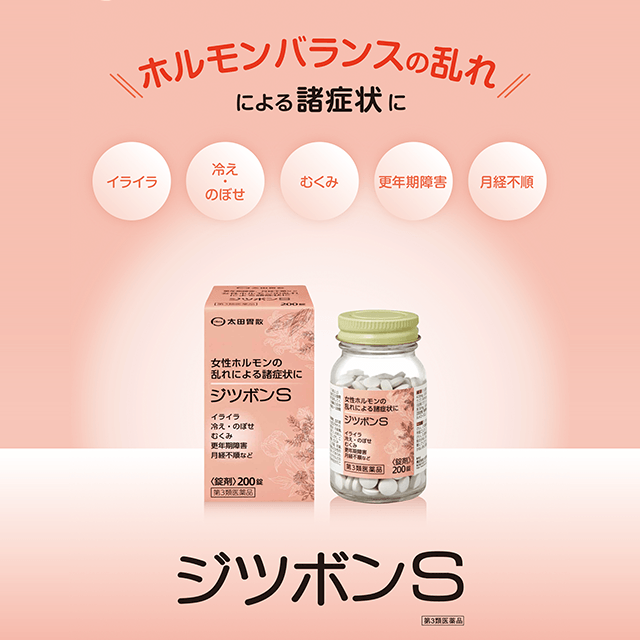 【第3類医薬品】ジツボンS