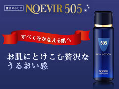 モラえる！ノエビア「ノエビア505 薬用スキンローションS トライアル
