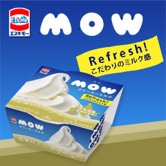 タメせる！森永乳業「MOW（モウ）クリーミーミルク 18個セット」