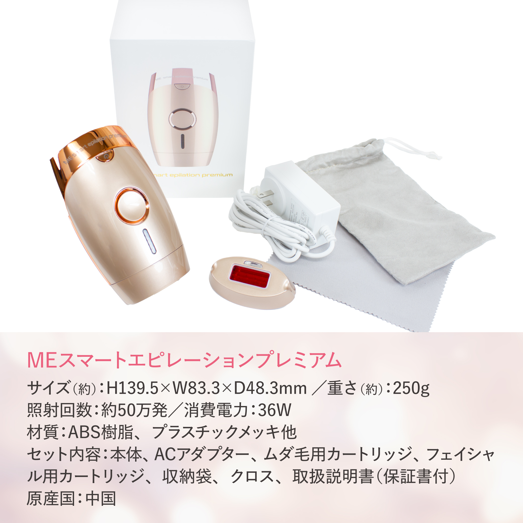 タメせる！川「MEスマートエピレーションプレミアム（家庭用脱毛器）」