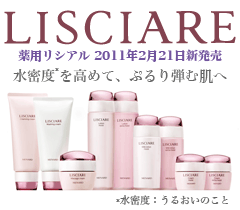 モラえる！日本メナード化粧品「薬用リシアル ローション・ミルク