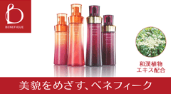 タメせる！資生堂「ベネフィーク（BENEFIQUE） NT トライアルセット II」