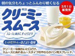 モラえる！ 明治「明治ふんわりムースソフト クリーミースム～ス 4個
