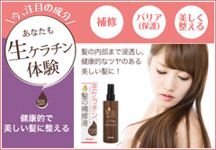 タメせる！柳屋本店「ケララボ 生ケラチン髪の補修液 200mL／柳屋