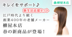 タメせる！柳屋本店「ケララボ 生ケラチン髪の補修液 ストレートケア