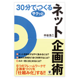 �w30���ŃT�N�b�Ƃ���@�l�b�g���p�x