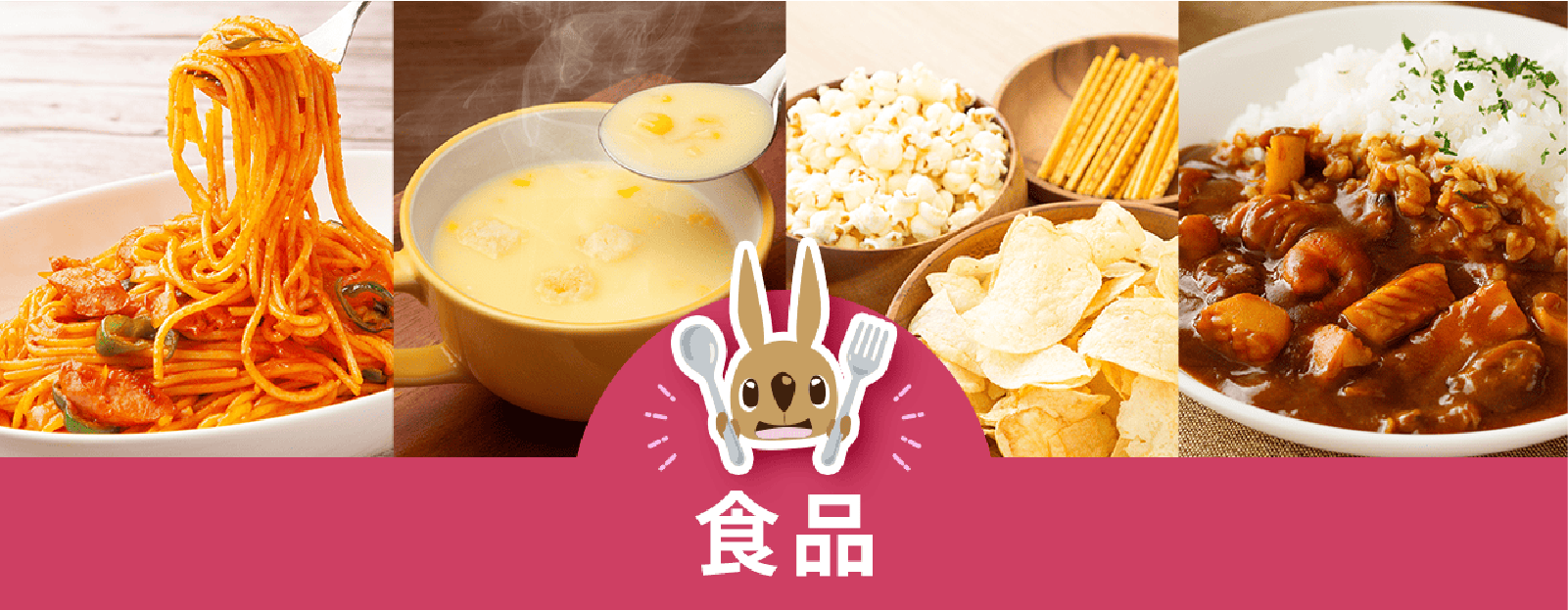 食品
