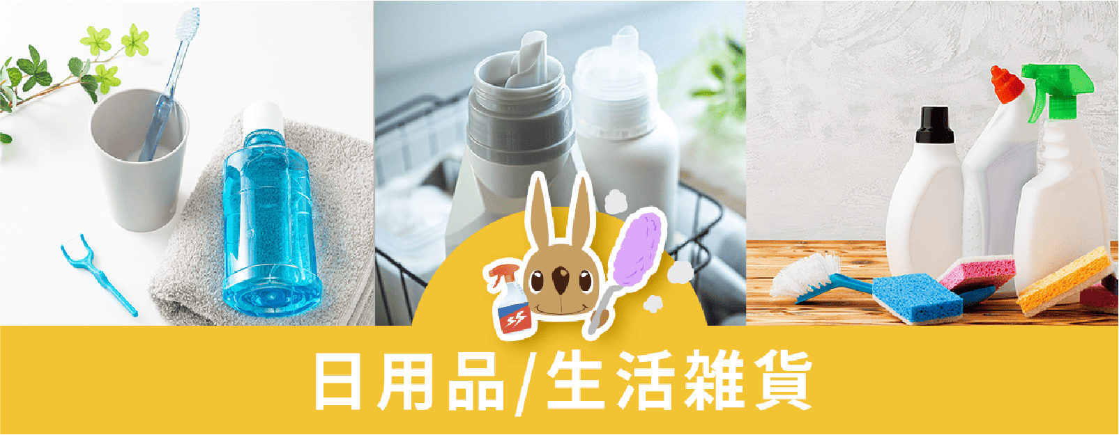 日用品/生活雑貨