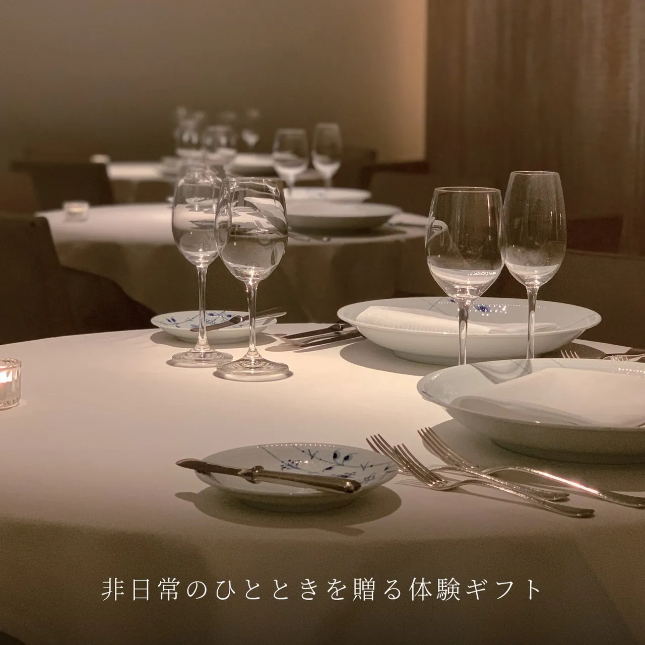 非日常のひとときを贈る体験ギフト